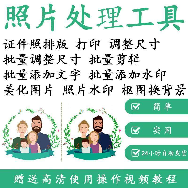 1寸2寸证件照批量处理排版制作打印软件自动抠图换背景加相框水印-优资源网