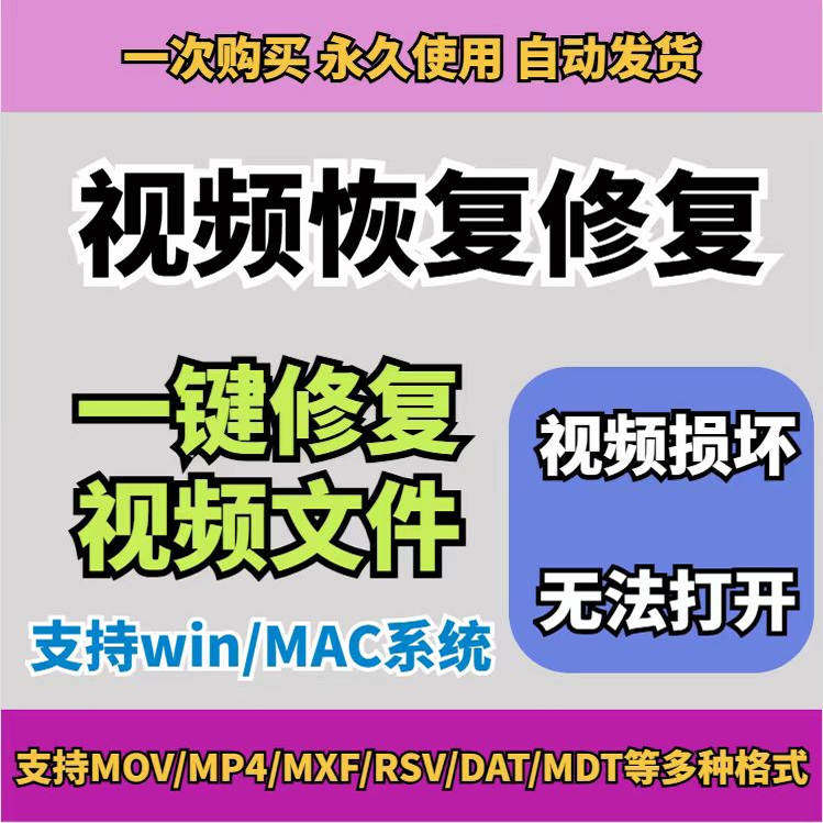 损坏MP4视频修复软件断电恢复工具短片导出摄像机视频文件修复-优资源网
