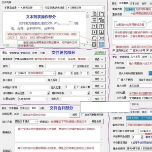 txt文本文件批量处理工具文档更名替换水印合并分割工具-优资源网