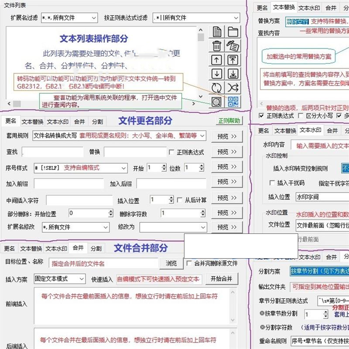 txt文本文件批量处理工具文档更名替换水印合并分割工具-优资源网