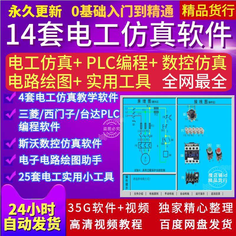 电工PLC电路实训接线绘图斯沃数控编程自学视频真模拟教学软件-优资源网