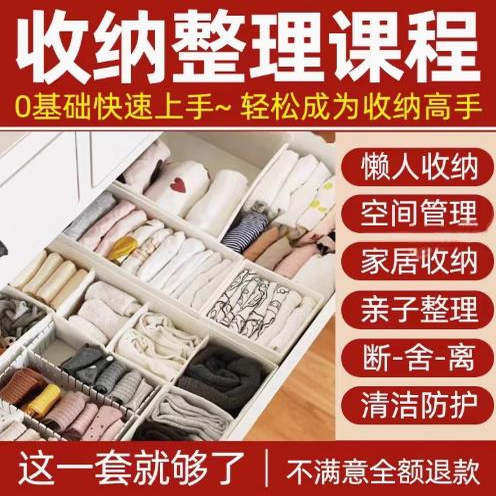 家庭收纳整理师视频培训教程学室内衣橱柜职场收纳整理术改造课程-优资源网