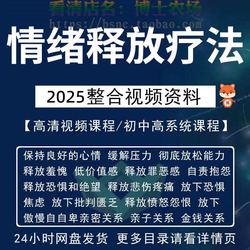 情绪释放疗法缓解压力保持良好放松心情接纳自己改善调节方法视频-优资源网