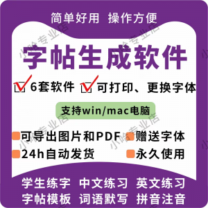 字帖生成器生成软件学生英文拼音词语练字设计制作工具定制田字格-优资源网