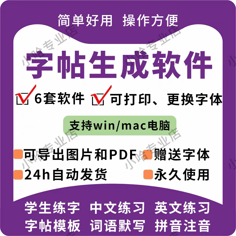 字帖生成器生成软件学生英文拼音词语练字设计制作工具定制田字格-优资源网