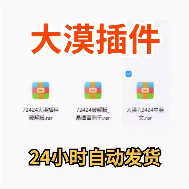 大漠插件7.2424免注册码_易语言模块_vip功能无限制_破接版_教鞭-优资源网