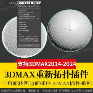 3Dmax重新布线拓扑插件QuadRemesher 3d模型乱线一键修改减面-优资源网
