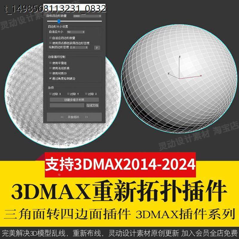 3Dmax重新布线拓扑插件QuadRemesher 3d模型乱线一键修改减面-优资源网