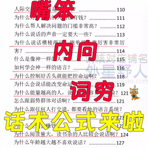 话术技巧人性口才大师职场人际沟通视频即兴演讲说话表达万能公式-优资源网