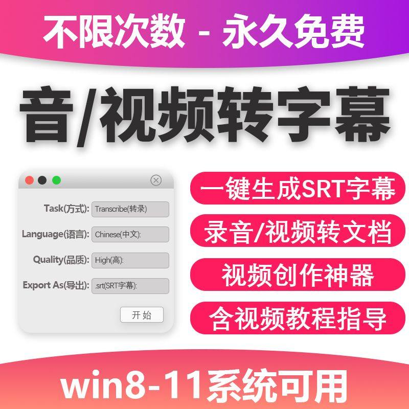 视频转字幕软件srt字幕提取制作多种语言选择不限时长win电脑使用-优资源网
