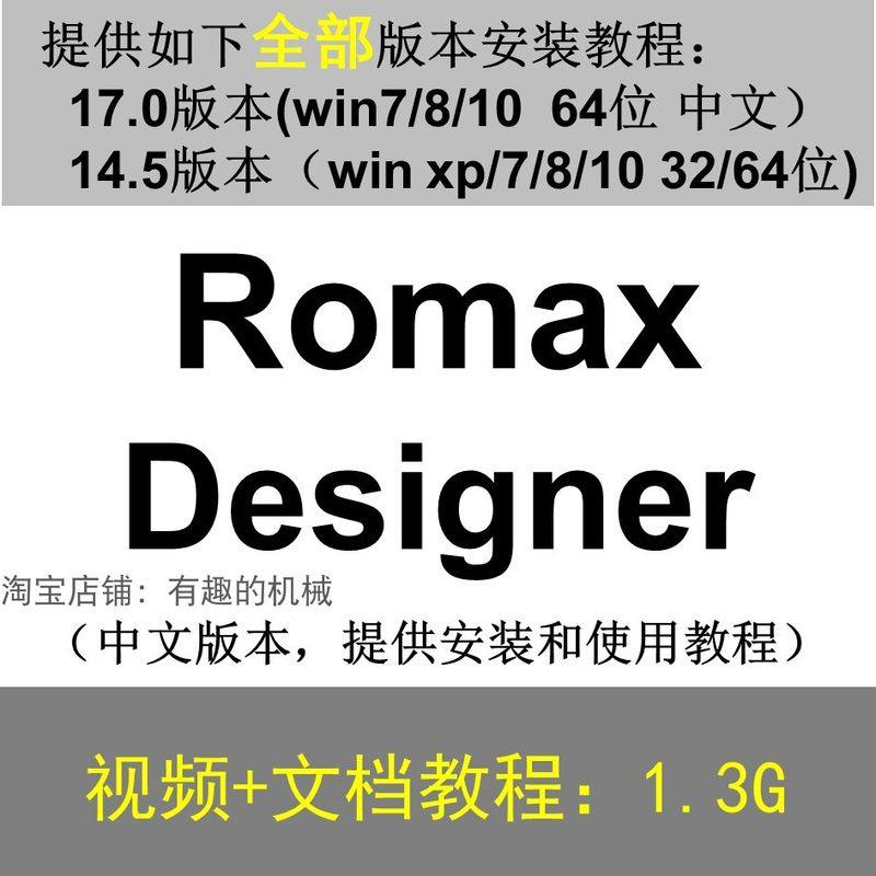Romax Designer 软件安装教程/17/14.5/中文版本/视频学习资料-优资源网
