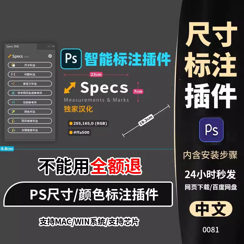 PS插件Specs智能一键自动尺寸大小距离颜色标注插件win/mac/M1m2-优资源网