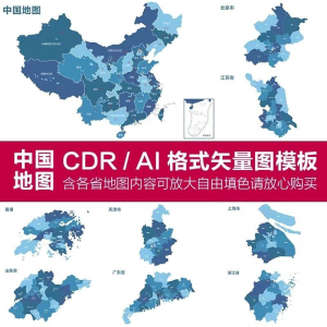 中国各省高清电子版地图轮廓矢量可编辑填色CDR/AI源文件素材模板-优资源网