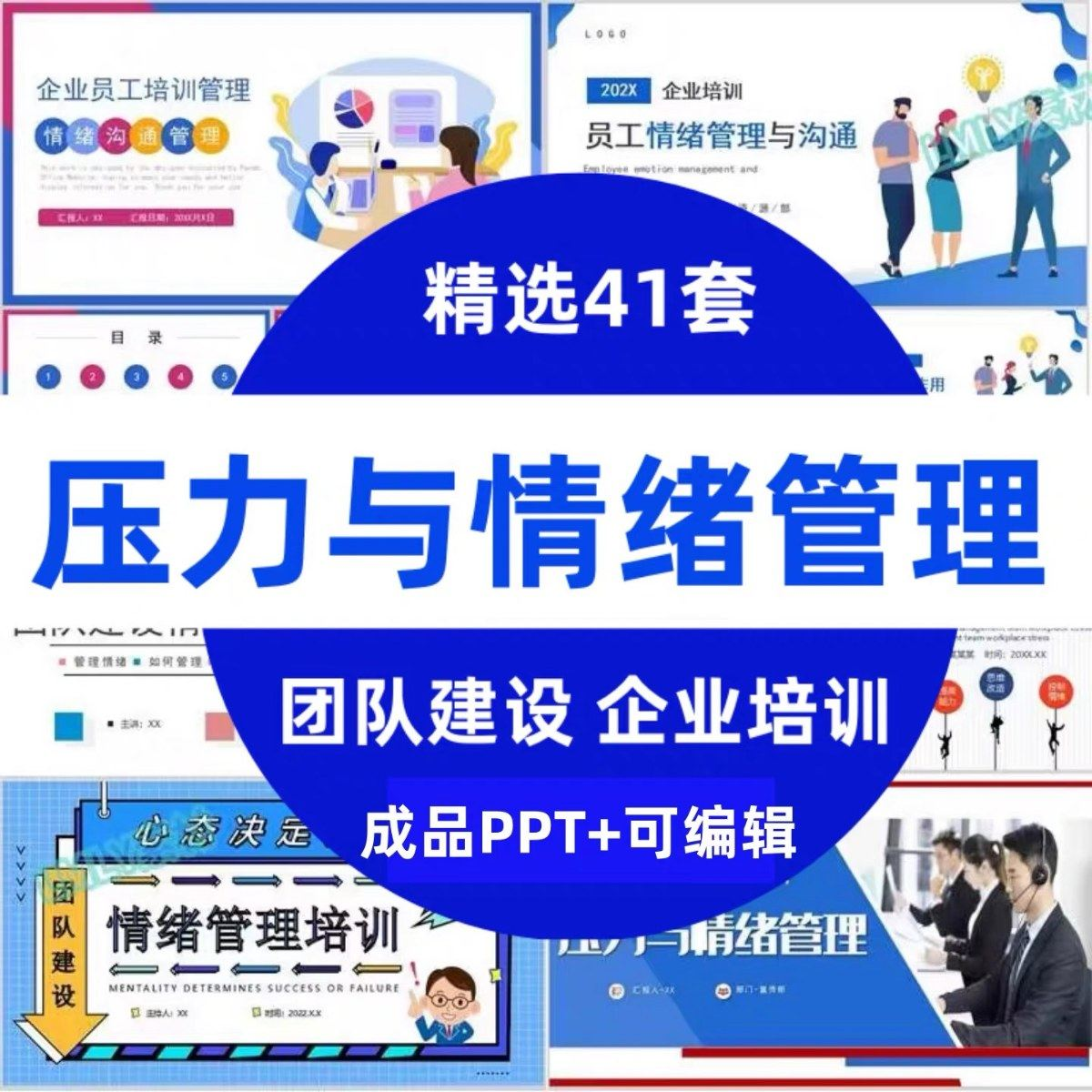 压力情绪管理ppt模板成人企业员工心理健康心态自我调节培训课件-优资源网