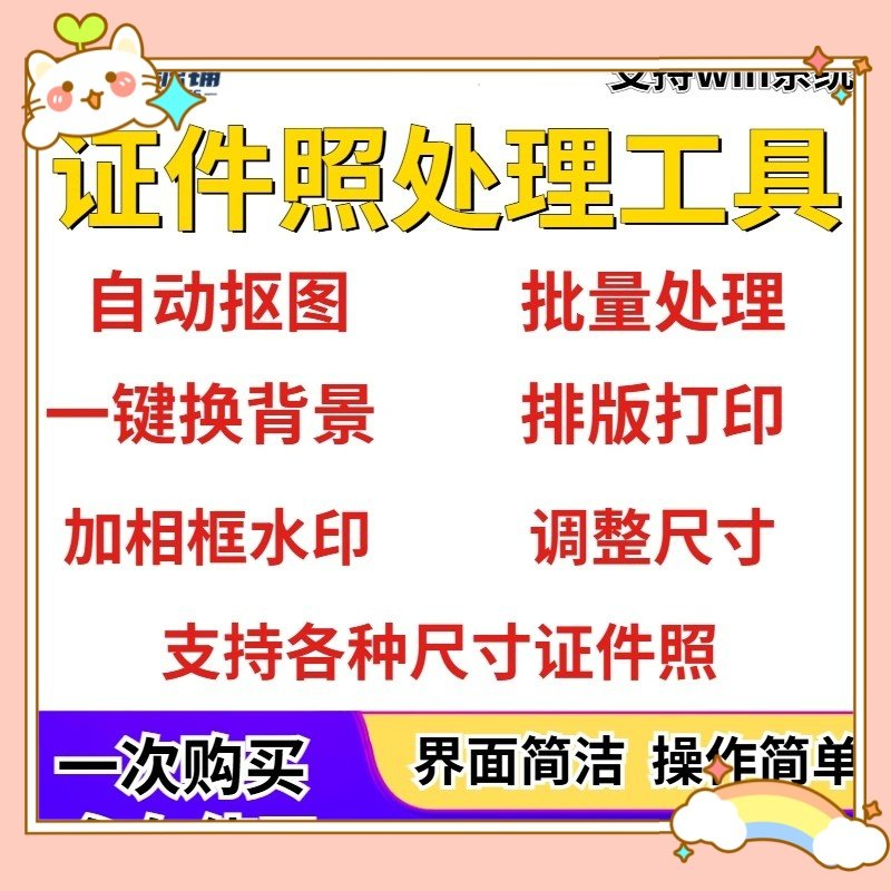 证件照处理工具一键批量抠图1寸2寸精修照片背景相框制作排版软件-优资源网