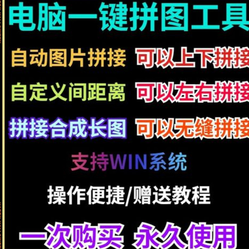 批量拼接图片照片拼图软件无缝长图横竖自动合并合成随机排版工具-优资源网