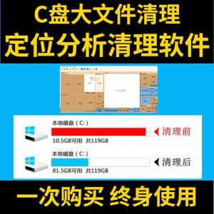 C盘清理电脑系统盘磁盘硬盘垃圾清理工具软件大文件系统软件D瘦身-优资源网