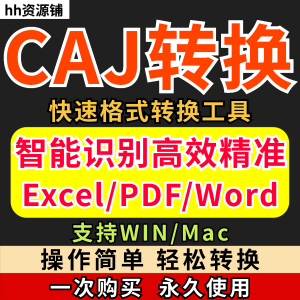 caj文件阅读格式一键转换器工具PDF转word简单转换器格式转换软件-优资源网