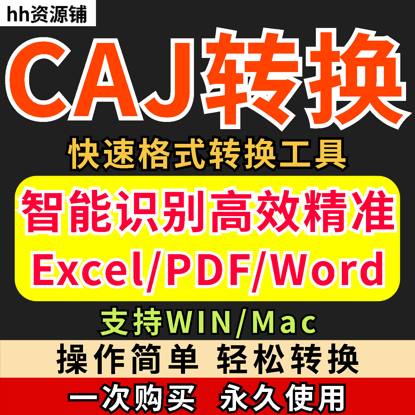 caj文件阅读格式一键转换器工具PDF转word简单转换器格式转换软件-优资源网
