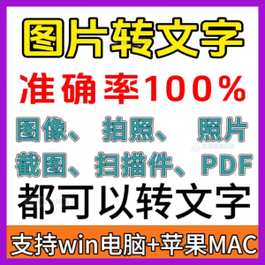 一键图片转文字拍照扫描件转Word文档Excel表格提取助手-优资源网