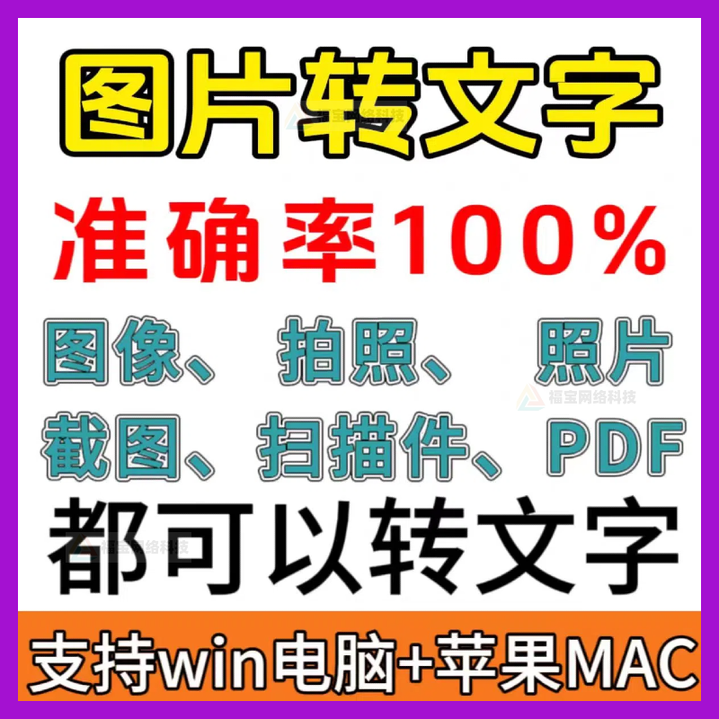一键图片转文字拍照扫描件转Word文档Excel表格提取助手-优资源网