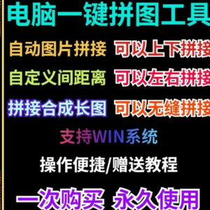 批量拼接图片照片拼图软件无缝长图横竖自动合并合成随机排版工具-优资源网