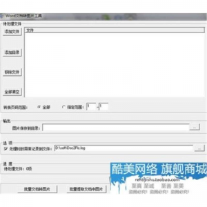 Word转图片软件 Word转换器 PDF转图片 word批量转图片正版授权码-优资源网