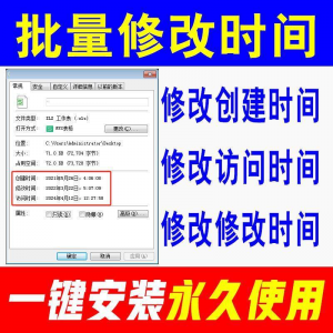 文件批量修改属性文件夹创建访问时间修改Excel更改日期软件-优资源网