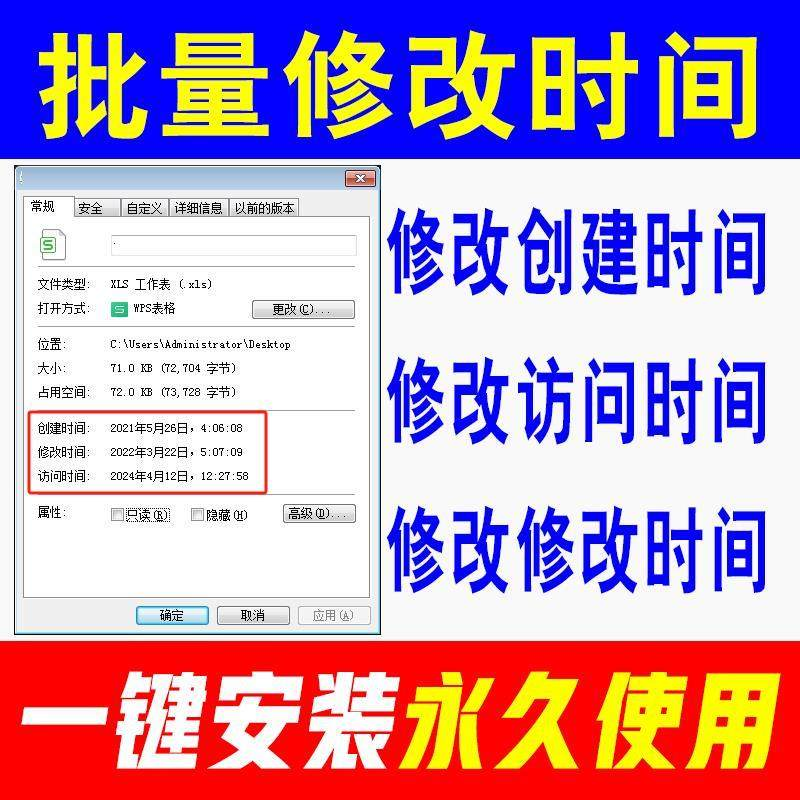文件批量修改属性文件夹创建访问时间修改Excel更改日期软件-优资源网