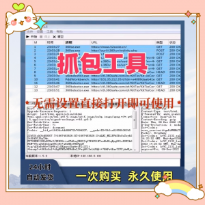 抓包工具无需设置直接打开即可使用可抓包基于sunny网络中间件-优资源网