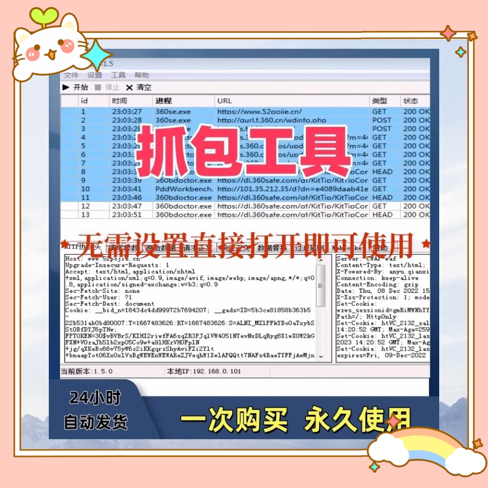 抓包工具无需设置直接打开即可使用可抓包基于sunny网络中间件-优资源网