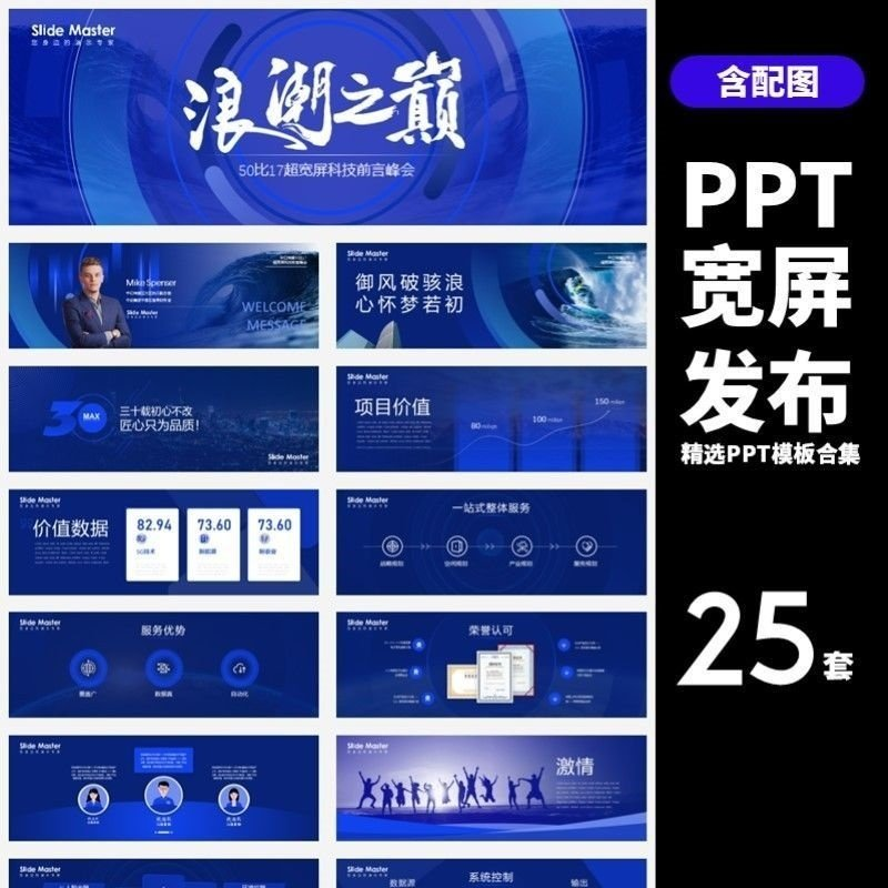 HJ60【宽屏发布】25套宽屏发布会年会商务创意时尚PPT模板合集-优资源网