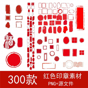 古典红色水墨风不规则印章模板PNG免扣素材中国风矢量边框图片-优资源网
