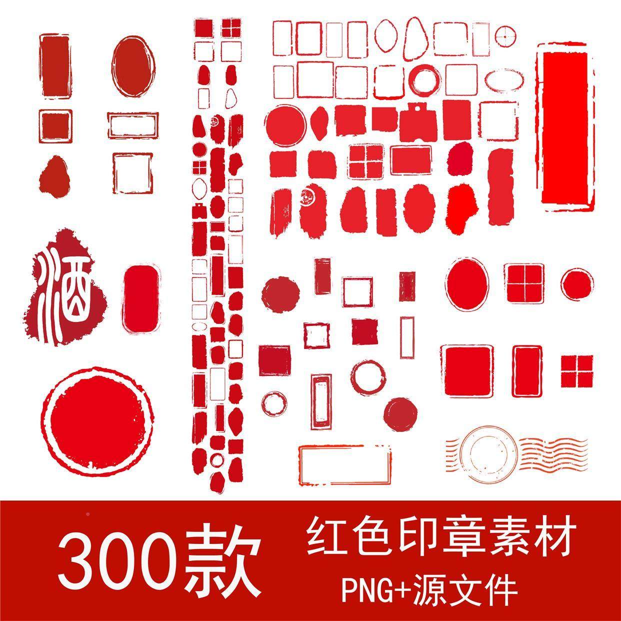 古典红色水墨风不规则印章模板PNG免扣素材中国风矢量边框图片-优资源网