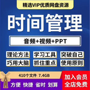 时间管理ppt解决拖延症课程视频教程番茄工作法提高工作效率方法-优资源网