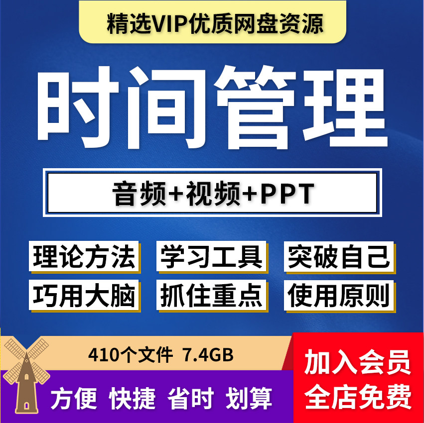 时间管理ppt解决拖延症课程视频教程番茄工作法提高工作效率方法-优资源网