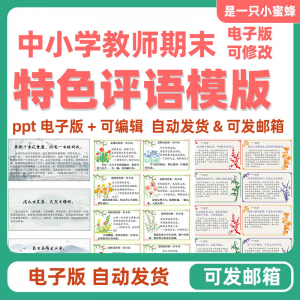 2025班主任中小学生暑假期末评语模板创意电子版后进中优生评语-优资源网