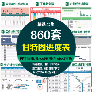 Excel甘特图工作进度周月时间计划表格日程表项目 管理横道图模板-优资源网