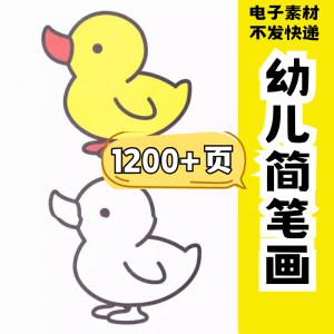 幼儿园零基础学画简笔画绘画启蒙宝宝涂色书少儿创意美术电子素材-优资源网