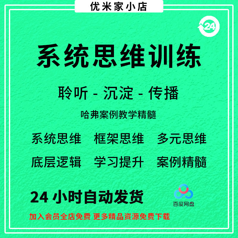 系统思维框架思维学习力低底层多元化思维逻辑视频课程合集思考学-优资源网