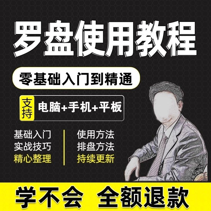 2025罗盘使用教程详解全套自学视频资料高清初学入门教学大全课程-优资源网