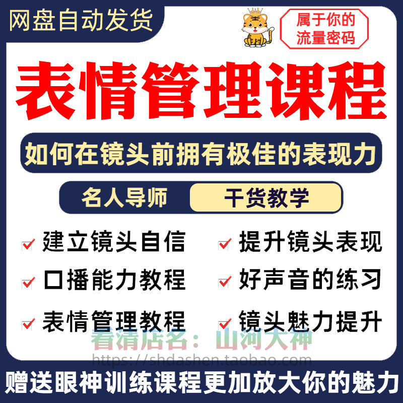 表情管理课程眼神情绪调整技巧面部神态主播直播气质训练方法视频-优资源网