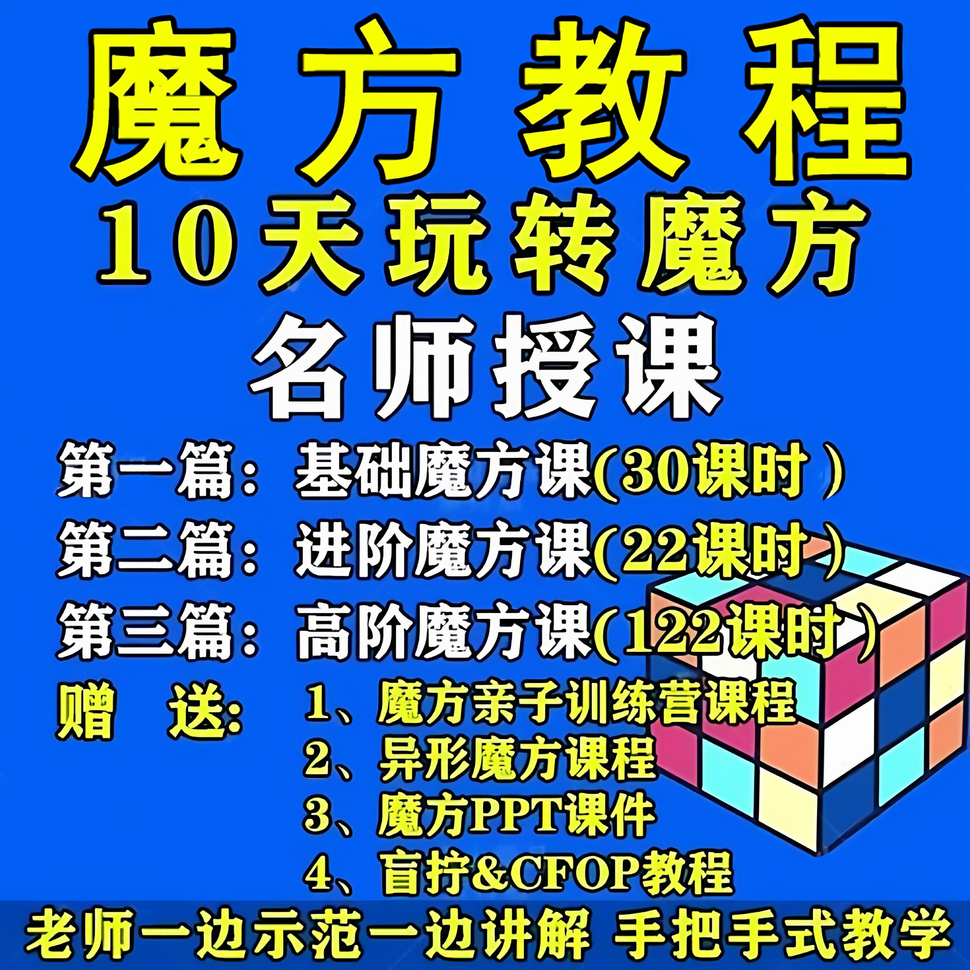 魔方教程视频高清速拧盲拧课程教学初学者入门二三阶四五六阶高级-优资源网