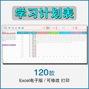 学习时间计划表电子版excel模板表格学生自律打卡寒暑假期日周月-优资源网