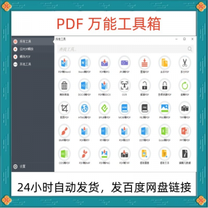 万能PDF工具箱PDF转换Word分割OCR识别PNG批量处理文件电脑永久版-优资源网