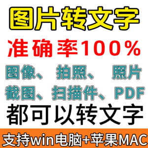 图像图片照片拍照扫描件格式转文字采集转换word转成ppt提取excel-优资源网