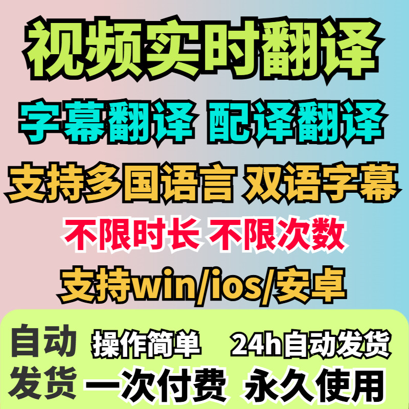 视频实时翻译软件自动添加字幕同声传译看剧网课翻译工具字幕生成-优资源网