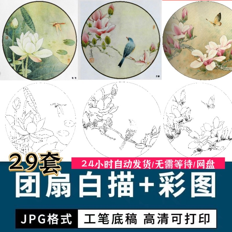 工笔花鸟白描国画团扇线描底稿彩图临摹参考电子版高清图片素材库-优资源网