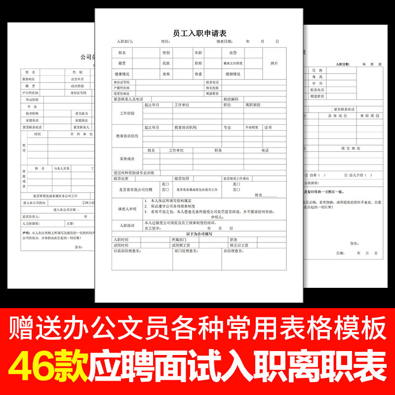 W121员工入职登记表离职申请表辞职word电子版招聘个人履历表格-优资源网