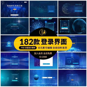 大数据平台登录界面科技后台管理系统UI网站登陆页PS设计模板素材-优资源网